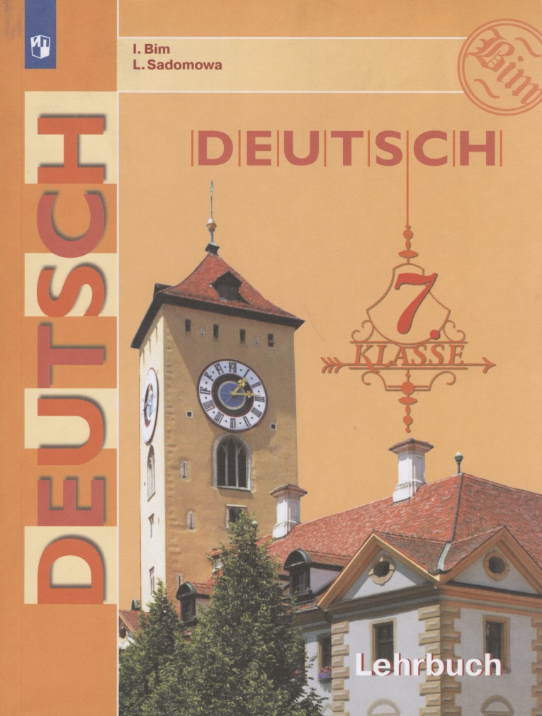Deutsch Немецкий язык 7 кл. Учебник (10,12 изд) (м) Бим (ФГОС) (ИП) Читай-город