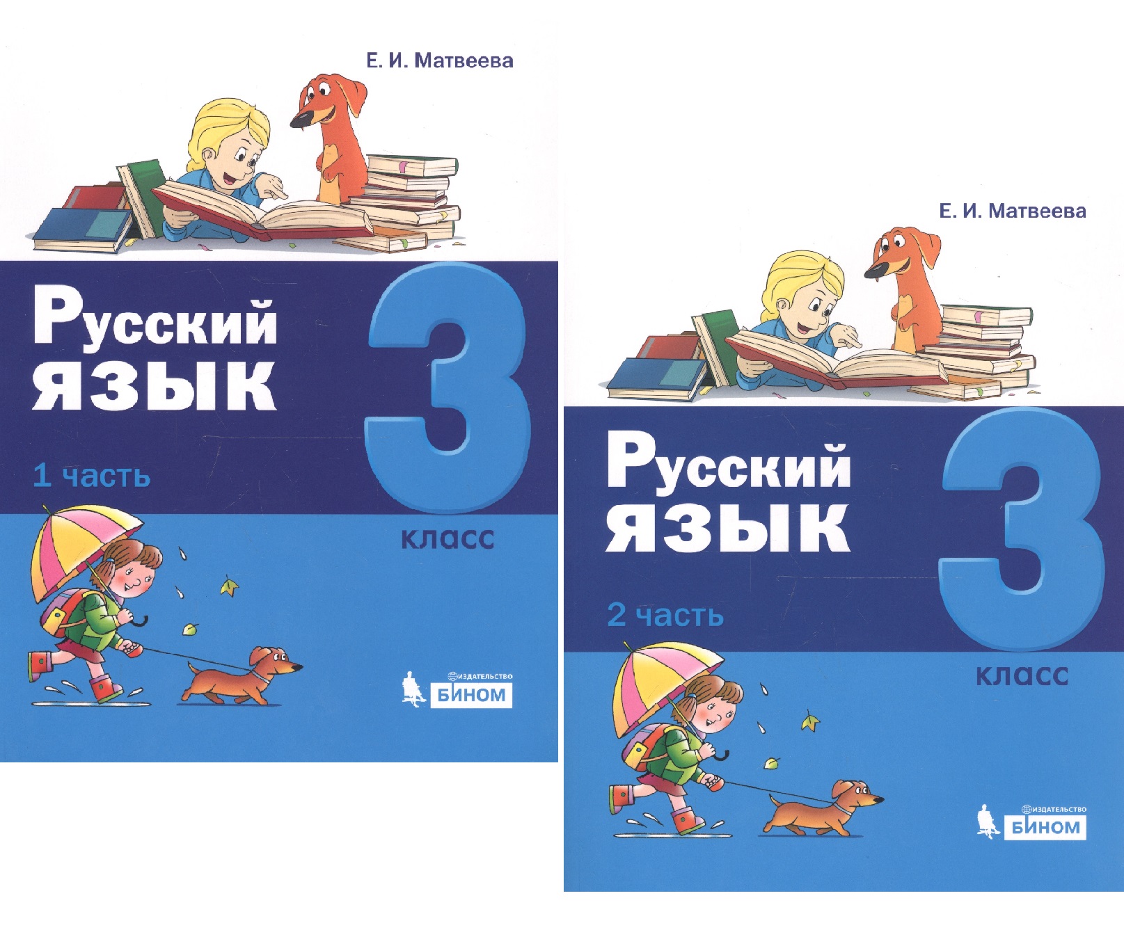 Русский язык. 3 класс. В 2 частях (комплект из 2 книг) Читай-город