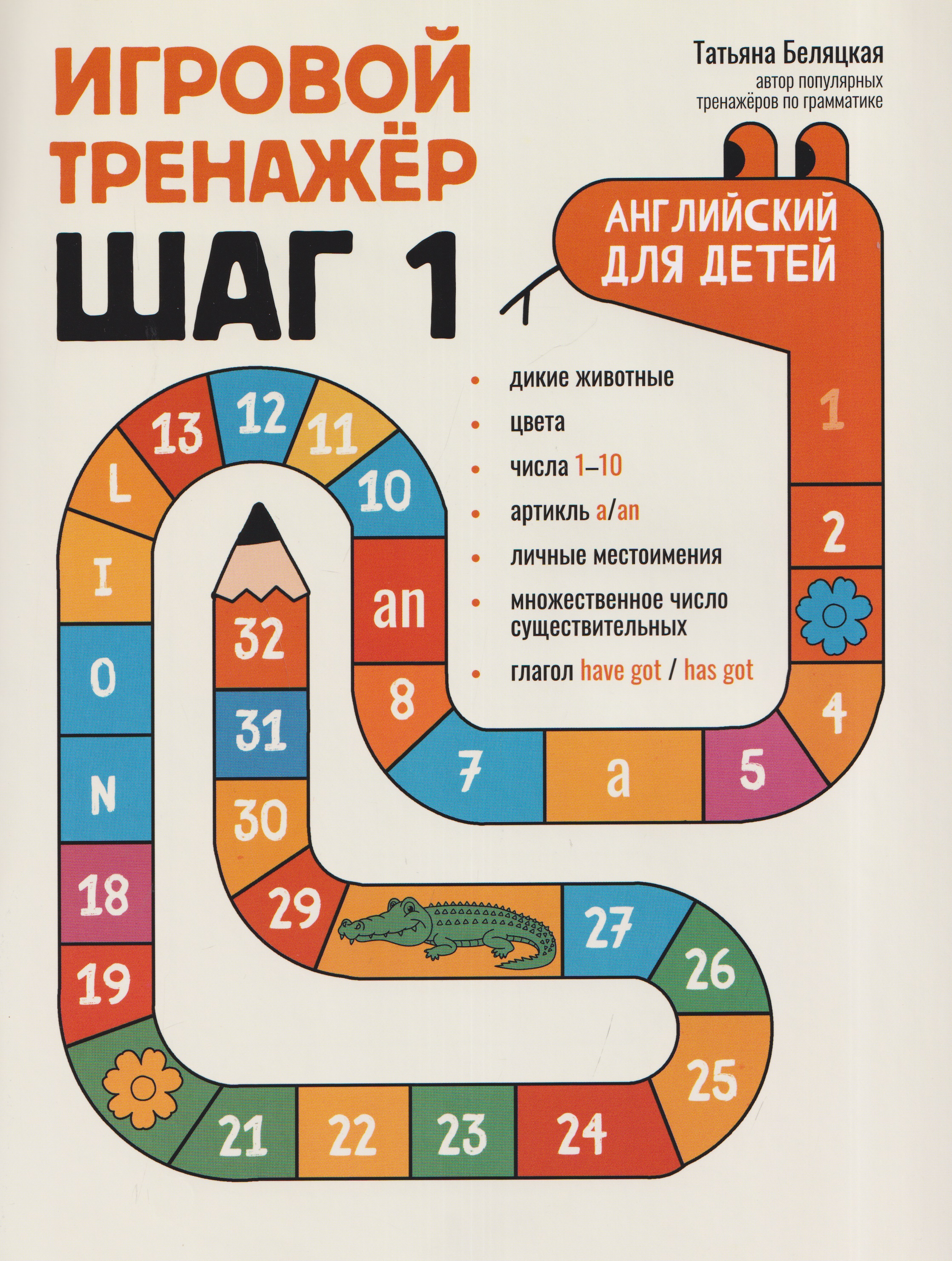 Игровой тренажер: ШАГ 1 Читай-город