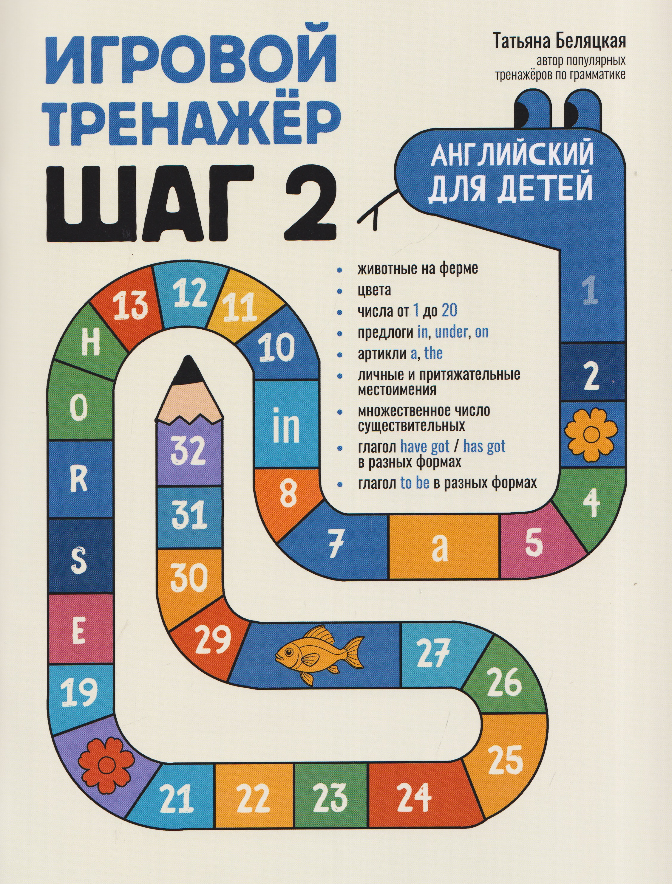 Игровой тренажер: ШАГ 2 Читай-город
