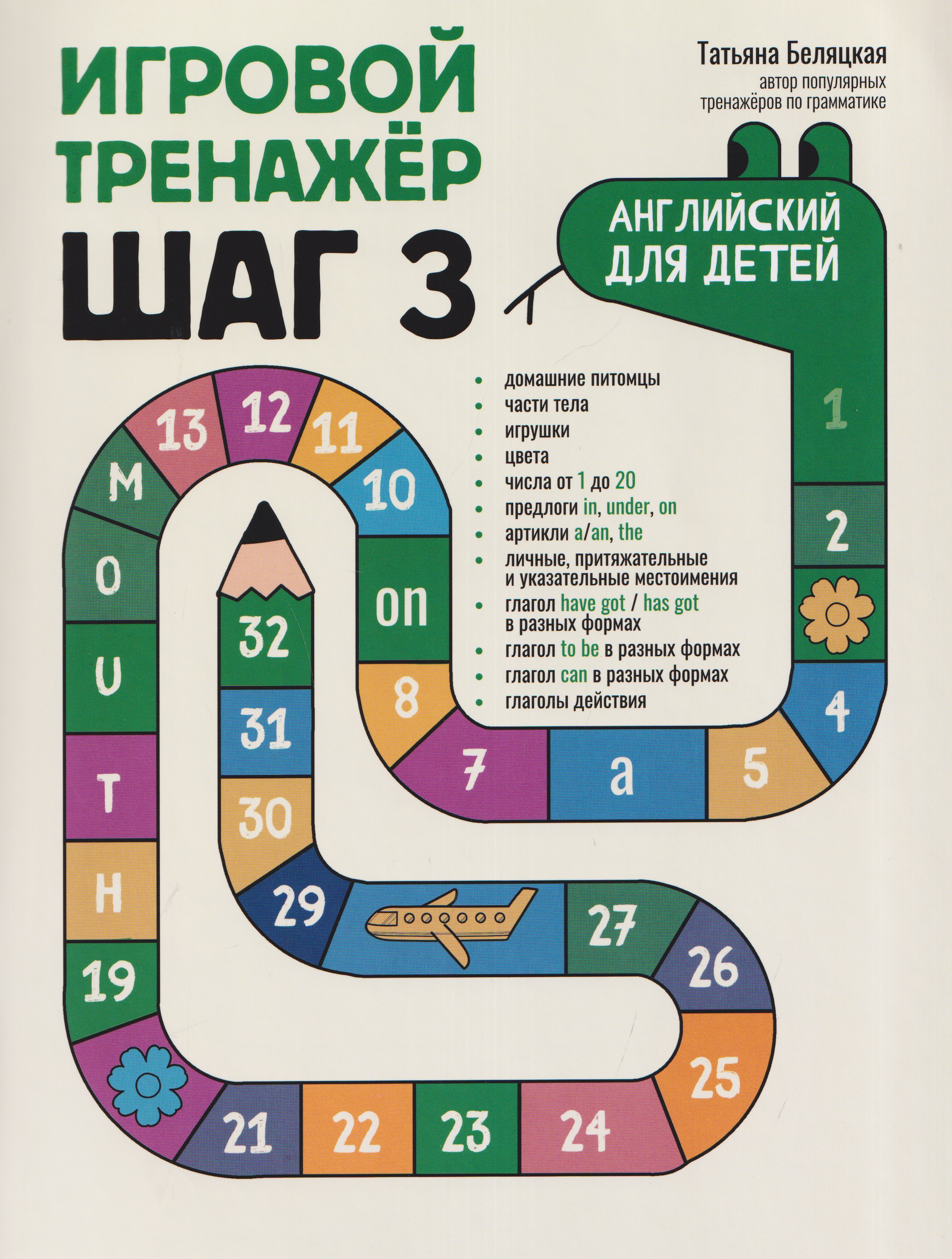 Игровой тренажер: ШАГ 3 Читай-город