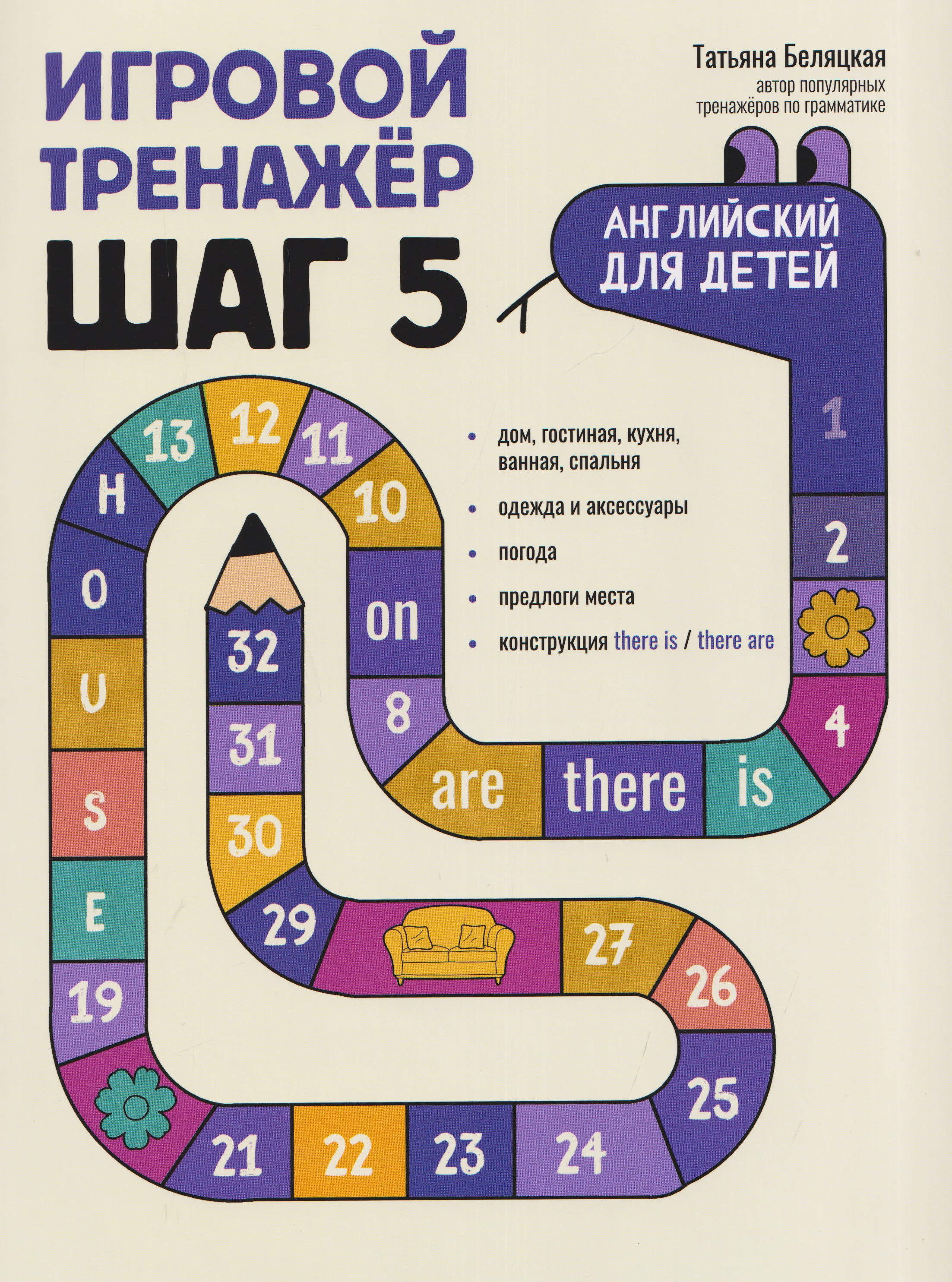 Игровой тренажер: ШАГ 5 Читай-город