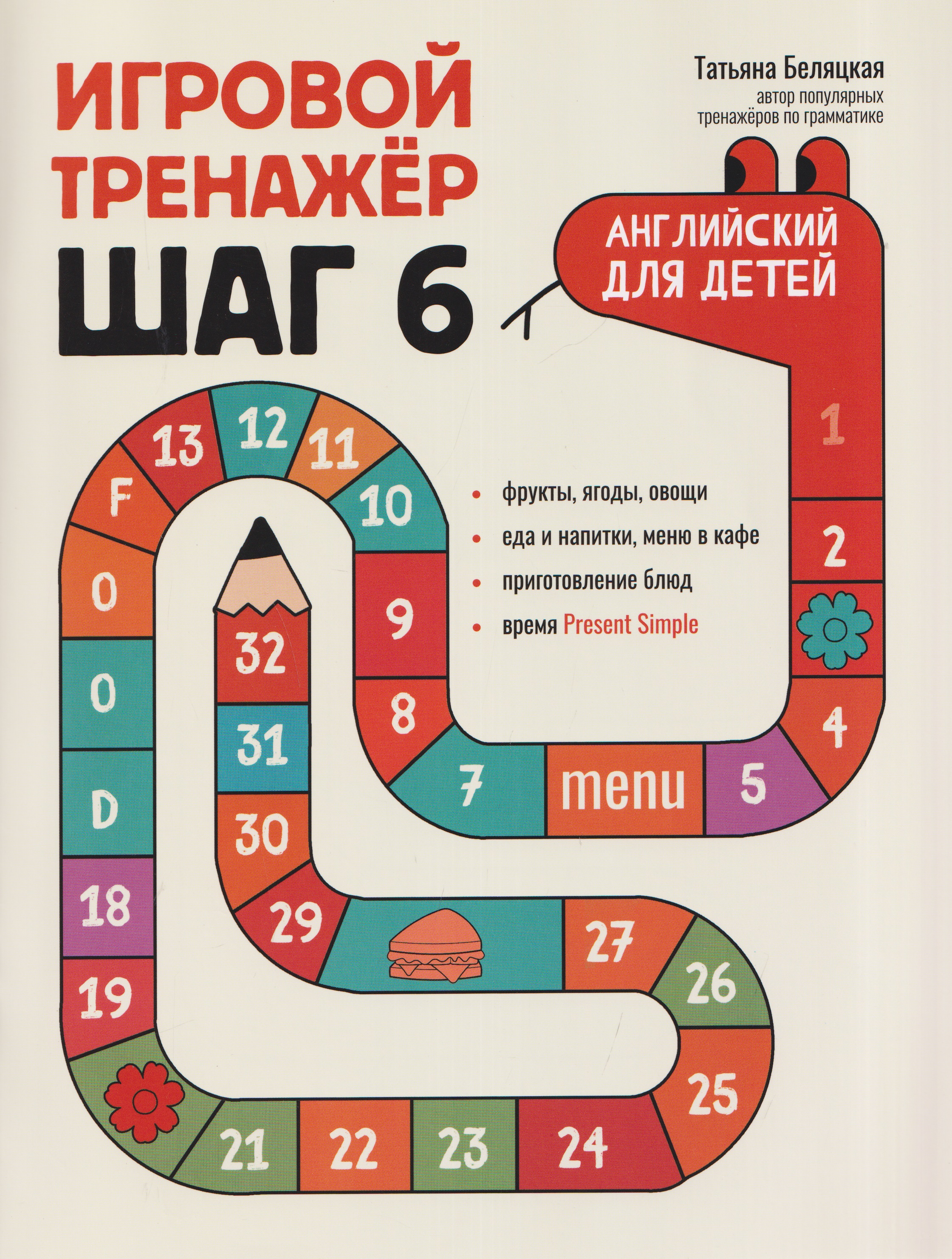 Игровой тренажер: ШАГ 6 Читай-город