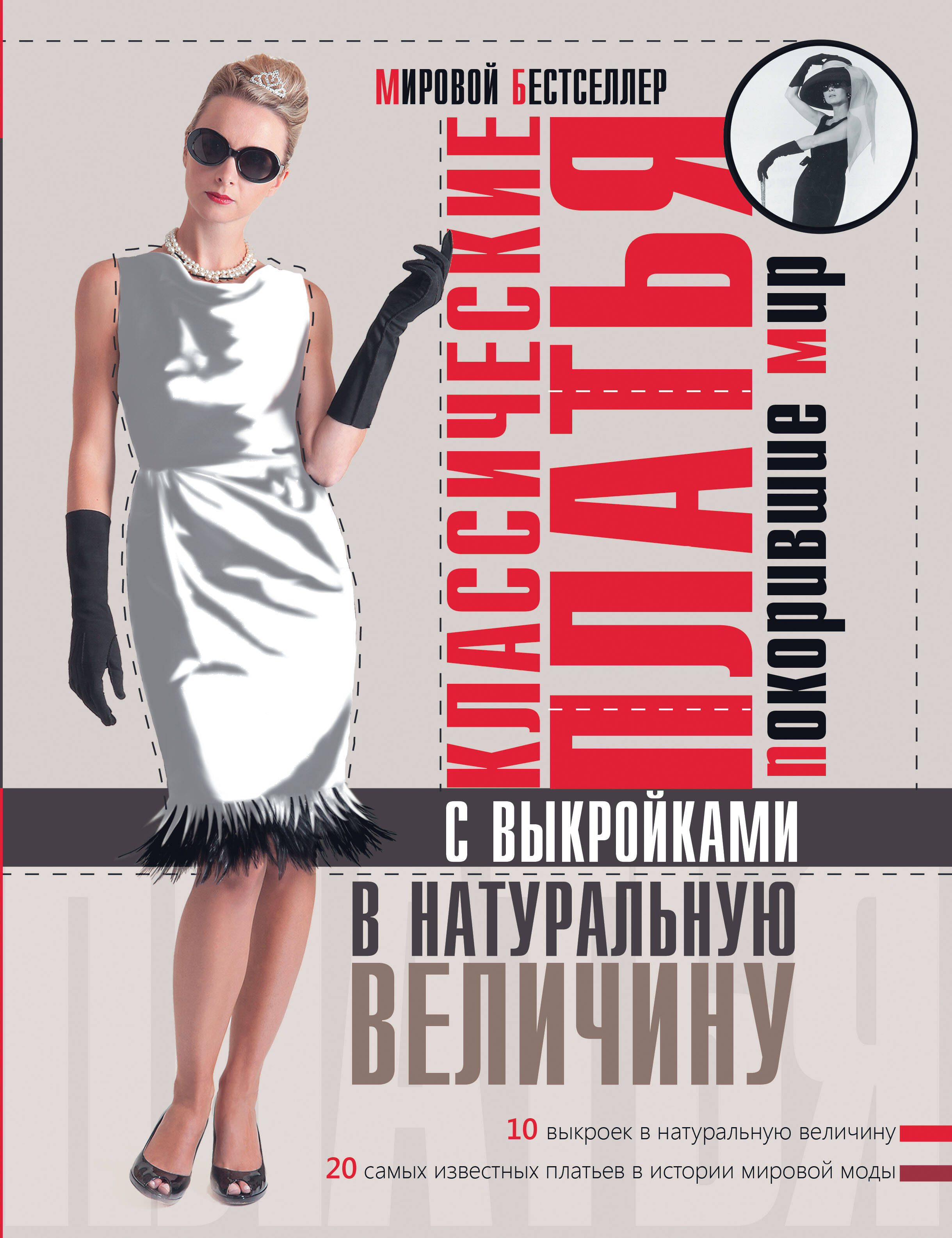 Классические платья, покорившие мир Читай-город