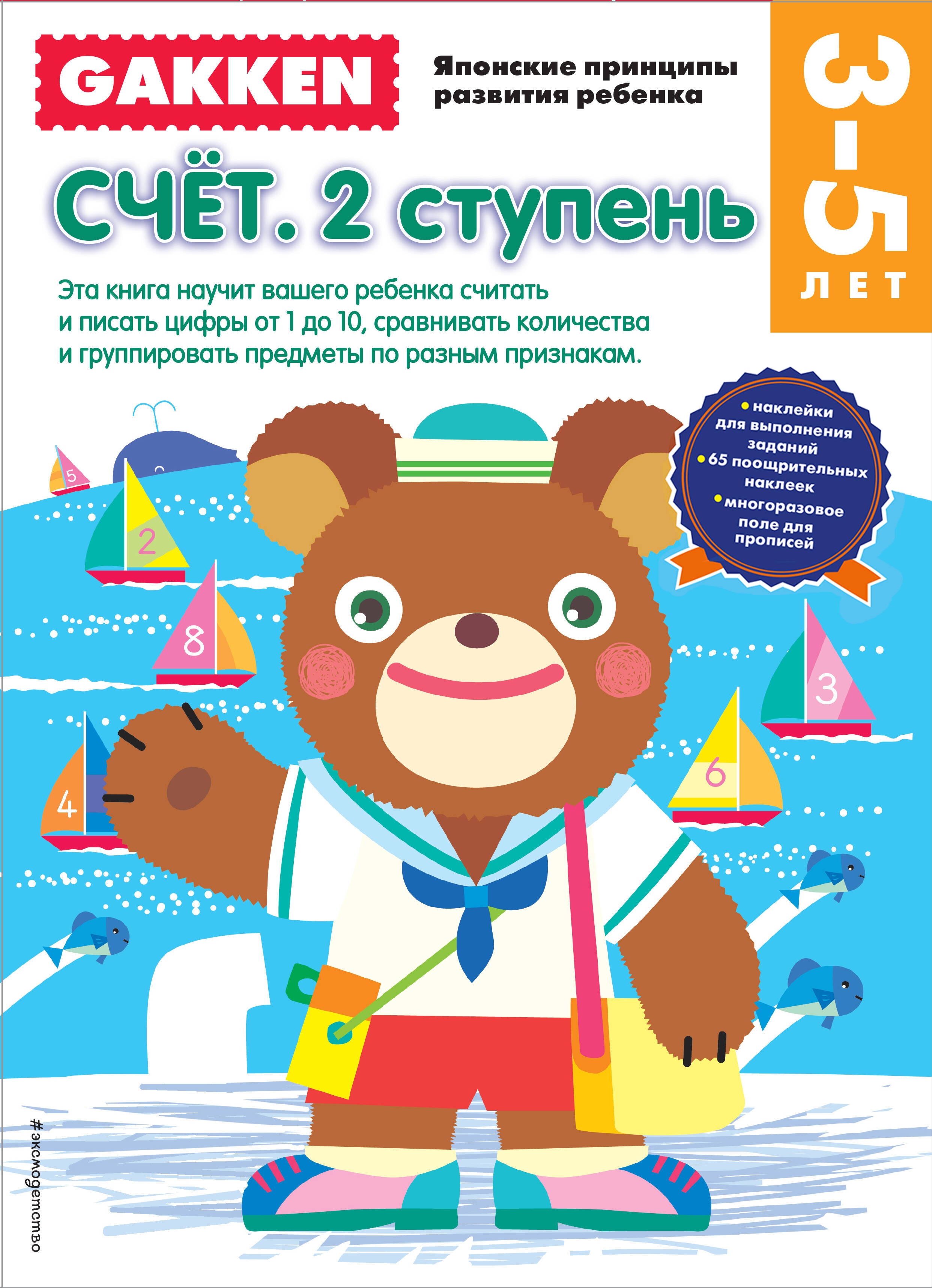 3+ Счёт. 2 ступень Читай-город
