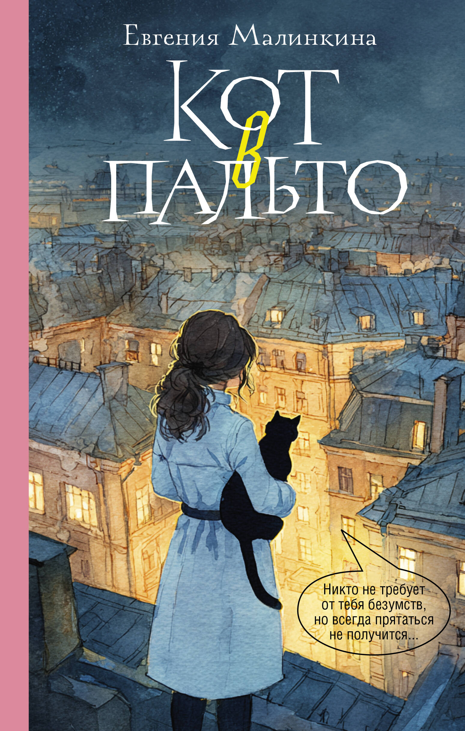 Кот в пальто Читай-город