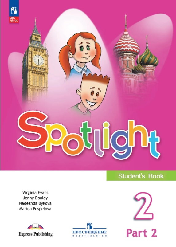 Spotlight. Английский язык. 2 класс. Учебник. В двух частях. Часть 2. ФГОС 2021 Читай-город