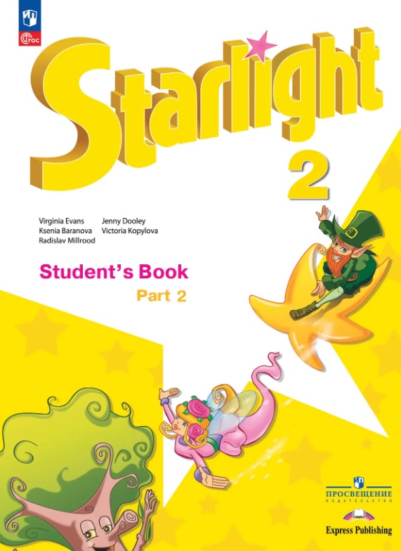 Starlight. Английский язык. 2 класс.  Углублённый уровень. Учебник. В двух частях. Часть 2. ФГОС 2021 Читай-город