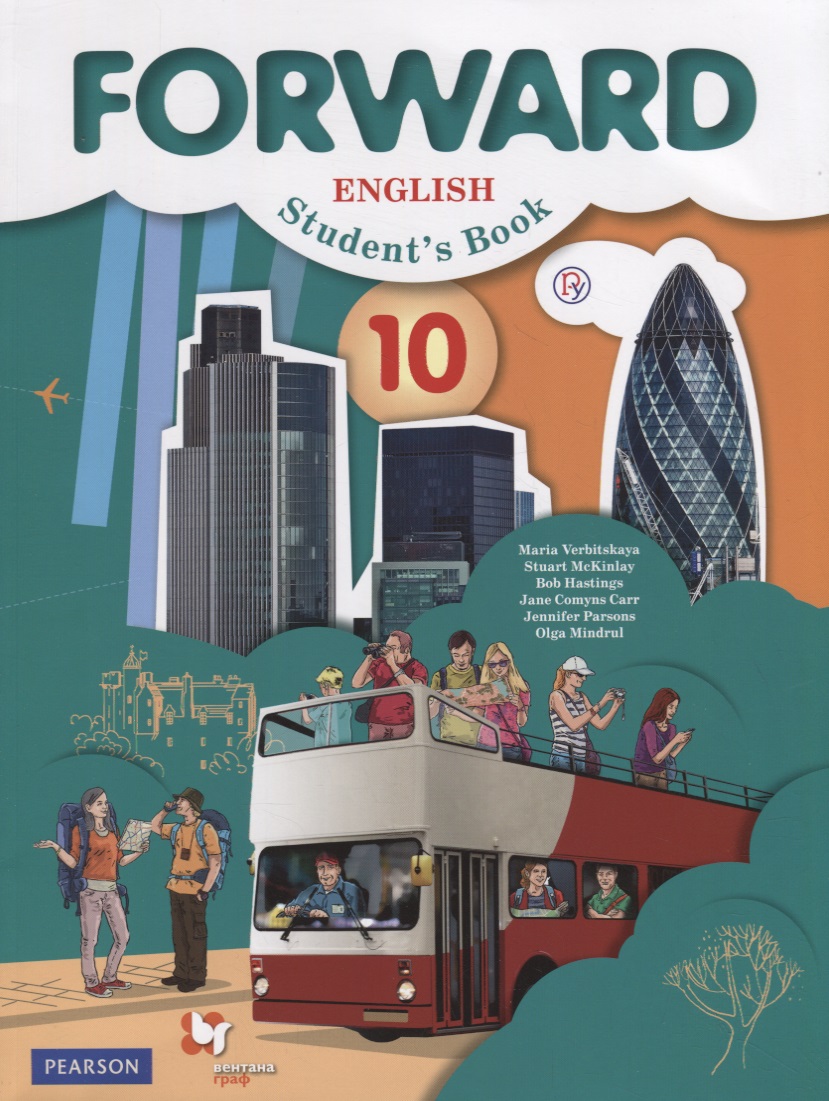 Английский язык. 10 класс. Учебник. Базовый уровень Читай-город