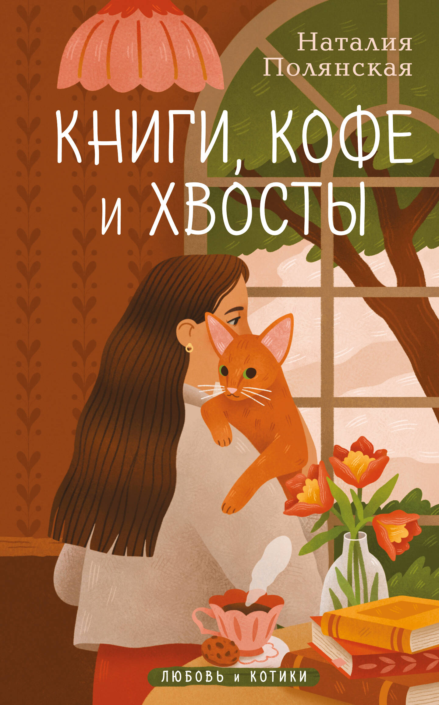 Книги, кофе и хвосты Читай-город