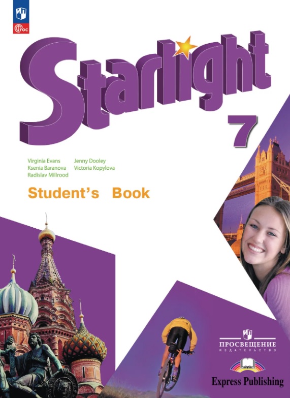 Starlight. Английский язык. 7 класс. Углублённый уровень. Учебник. ФГОС 2021 Читай-город