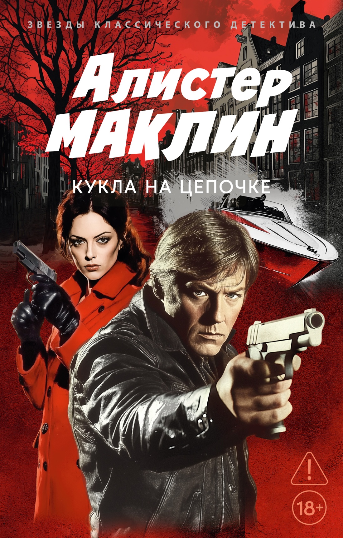 Кукла на цепочке Читай-город