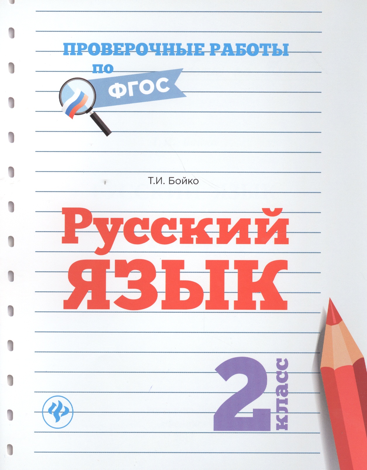 Русский язык.2 класс Читай-город