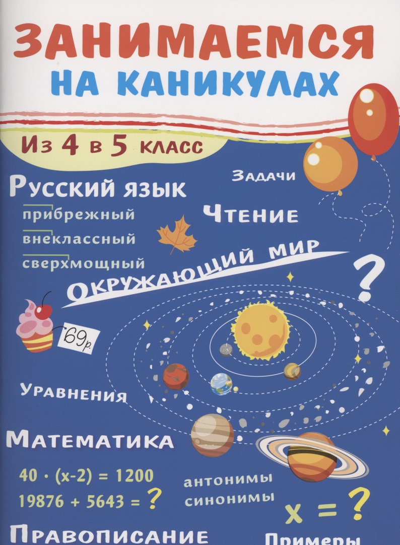 Из 4 в 5 класс Читай-город