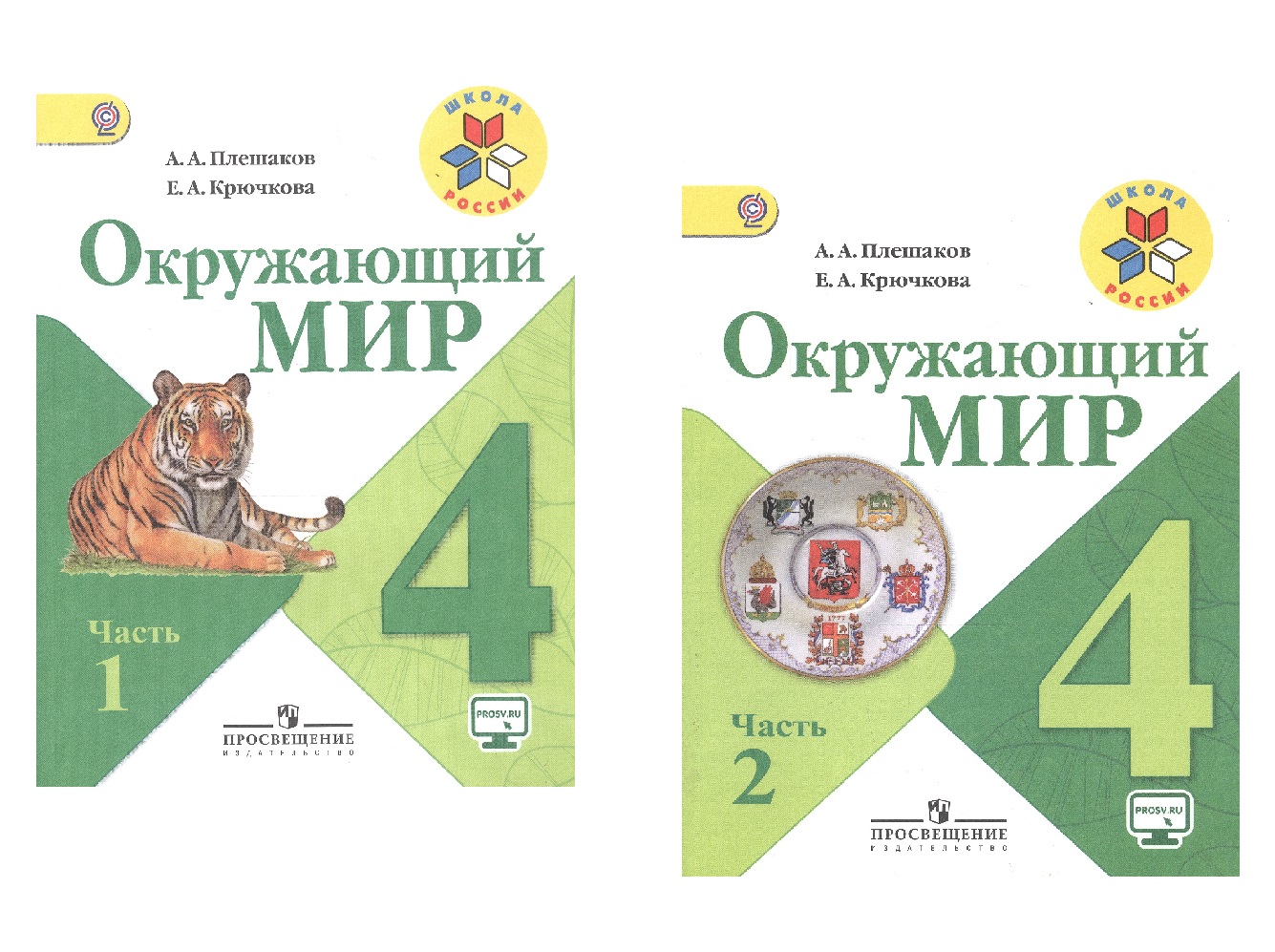 Окружающий мир. 4 класс. В 2-х частях. Учебник для общеобразовательных организаций (комплект из 2-х книг) Читай-город