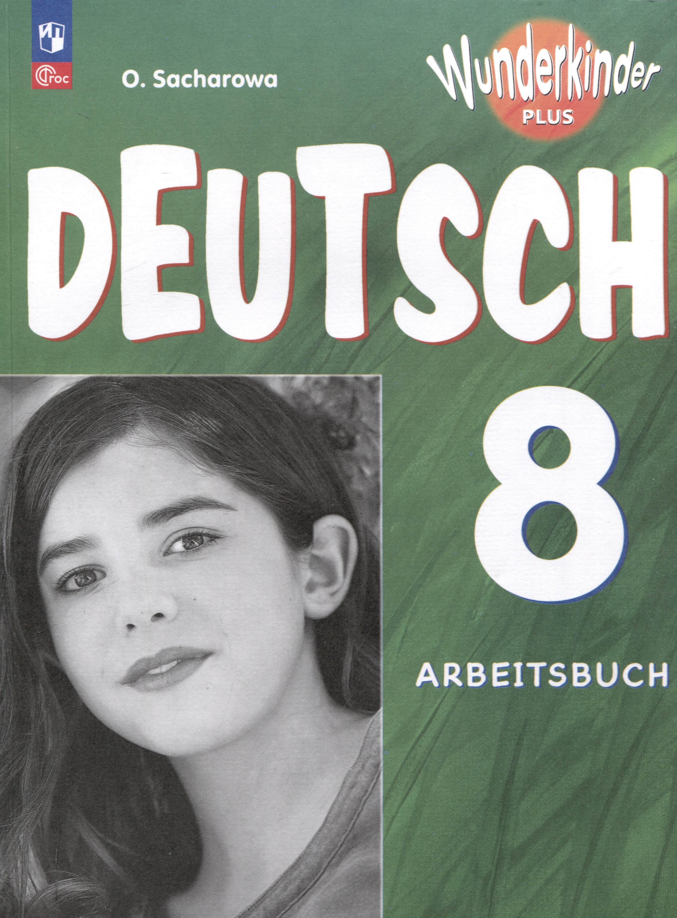 Deutsch. Немецкий язык. 8 класс. Базовый и углублённый уровни. Рабочая тетрадь Читай-город