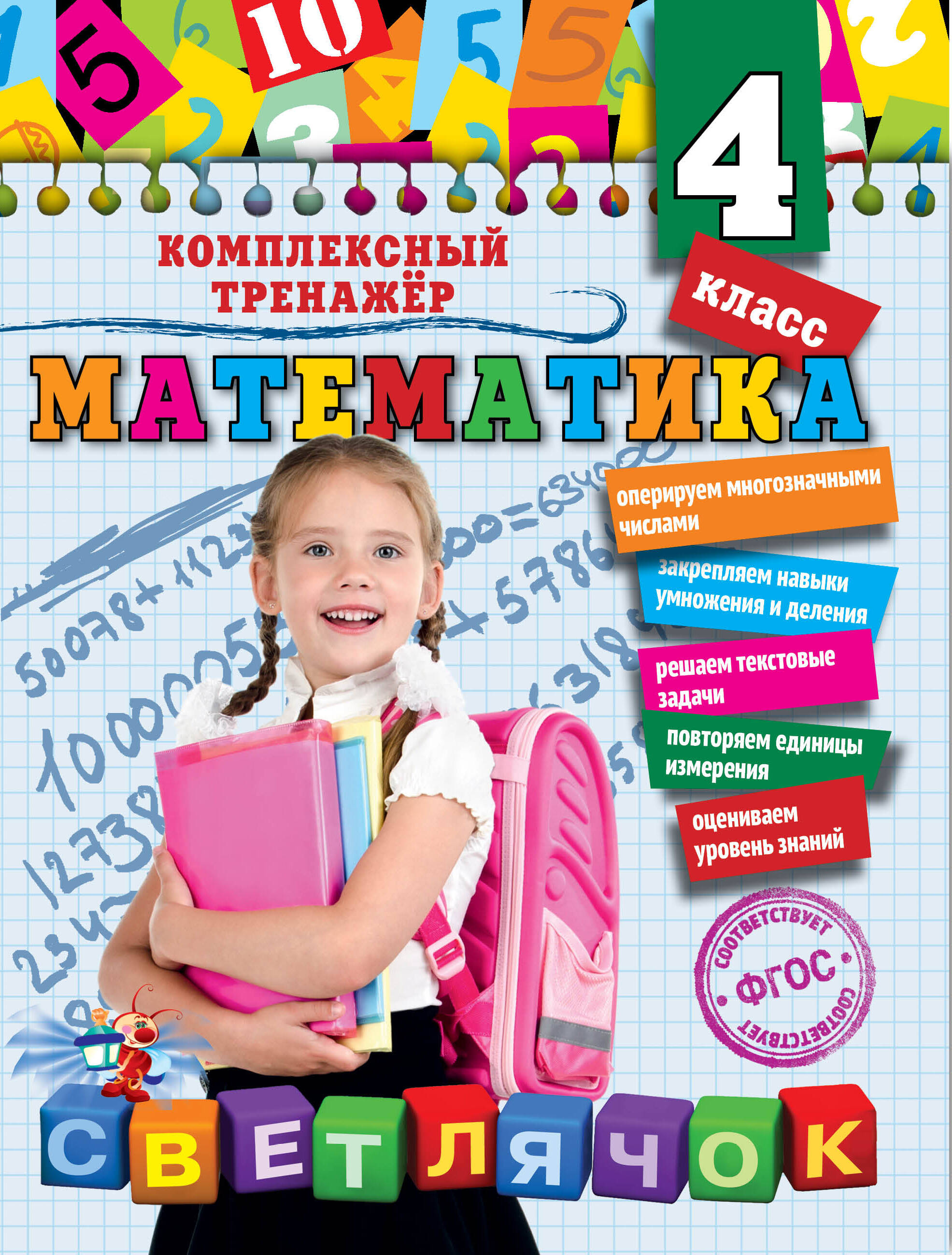 Математика. 4 класс Читай-город