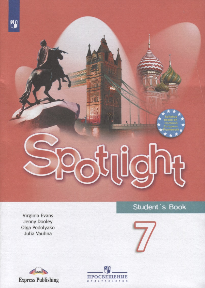 Spotlight. Students Book. Английский язык. 7 класс. Учебник Читай-город