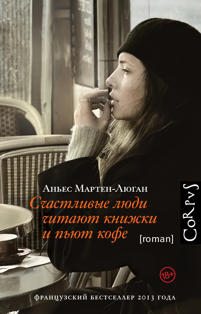 Счастливые люди читают книжки и пьют кофе Читай-город