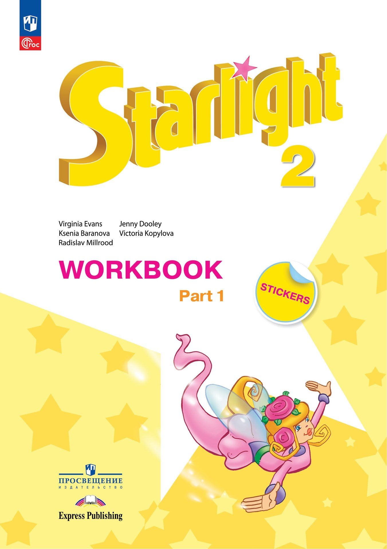 Starlight. Английский язык. Углубленный уровень. Рабочая тетрадь в двух частях. Часть 1. 2 класс Читай-город