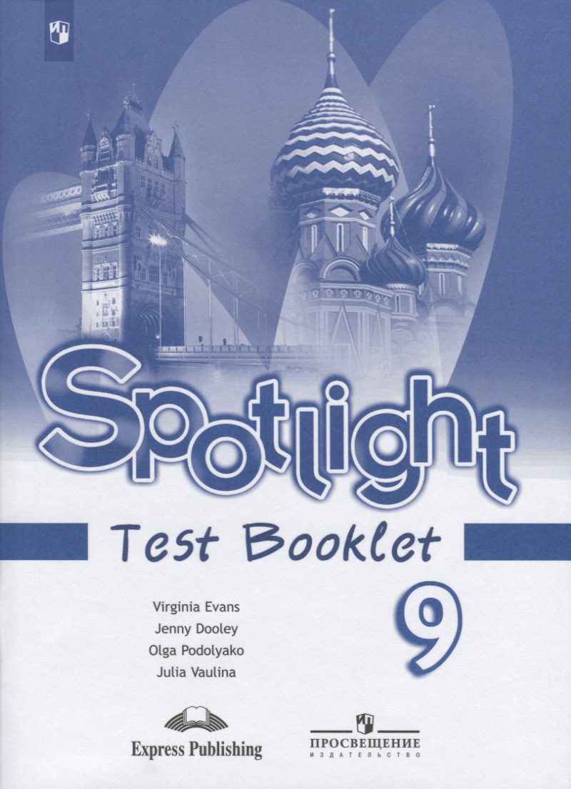 Spotlight. Test Booklet. Английский язык. Контрольные задания. 9 класс Читай-город
