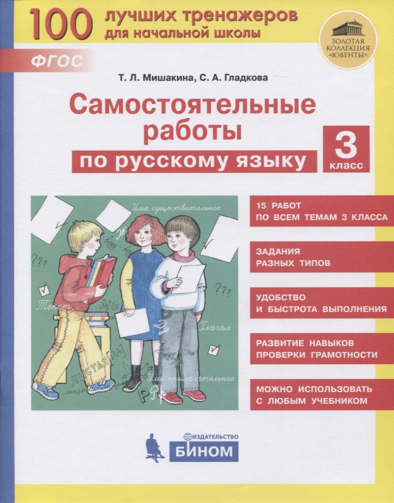 Самостоятельные работы по русскому языку. 3 класс Читай-город