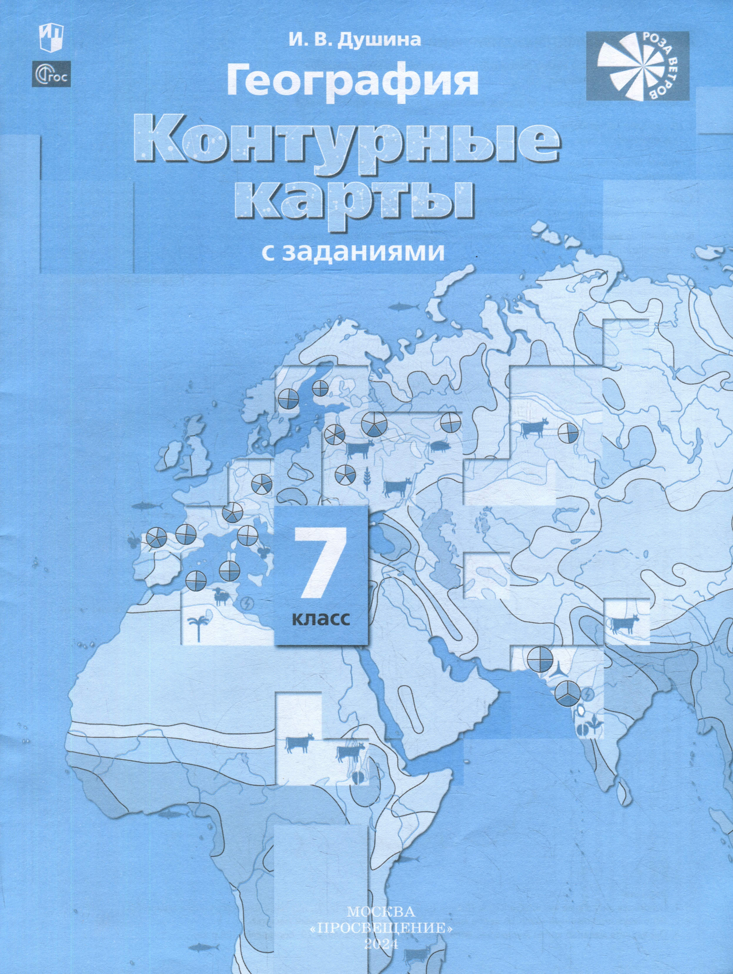 География. Контурные карты. 7 класс Читай-город
