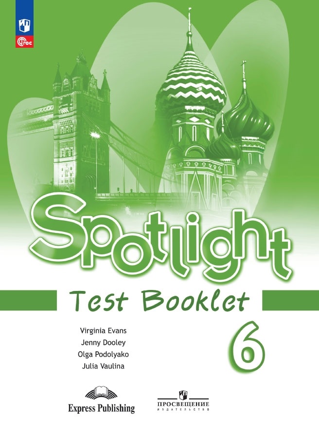 Spotlight. Английский язык. Контрольные задания. 6 класс Читай-город
