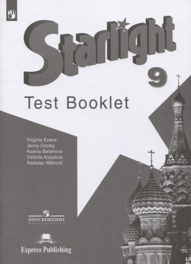Starlight. Test Booklet. Английский язык. 9 класс. Контрольные задания. Учебное пособие Читай-город