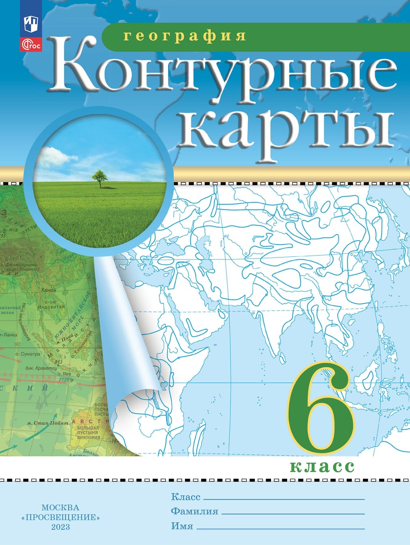 География. 6 класс. Контурные карты. (РГО) Читай-город