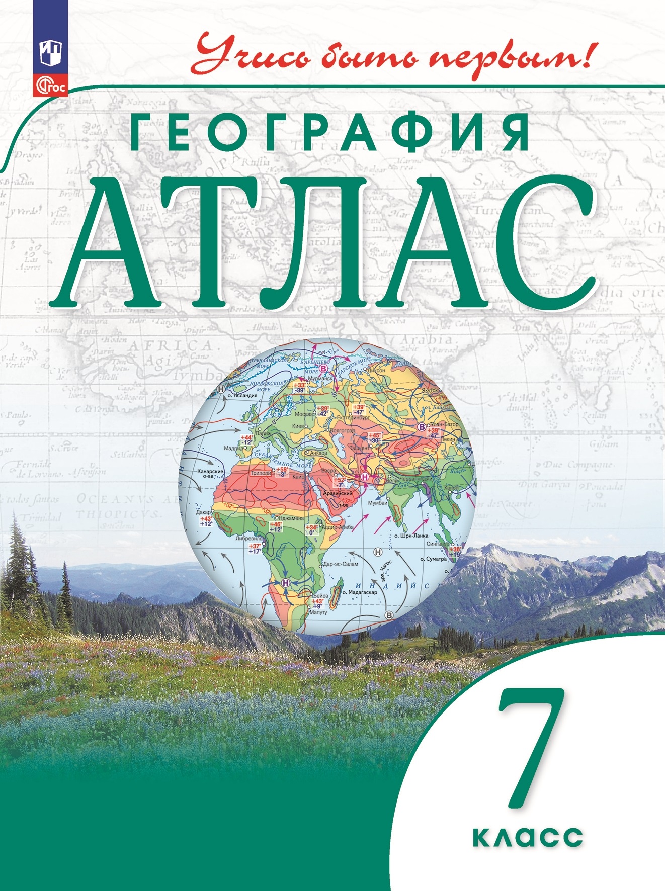 Атлас. География. 7 класс Читай-город
