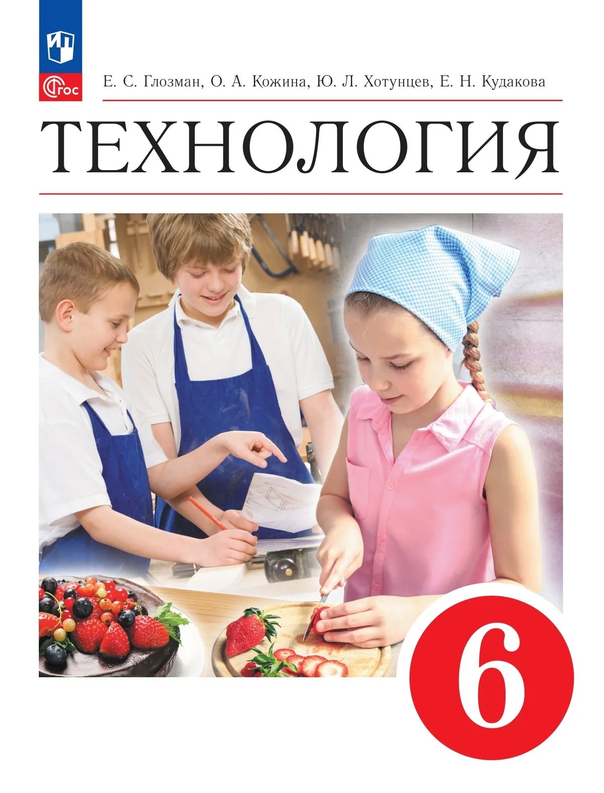 Технология. 6 класс. Учебник Читай-город
