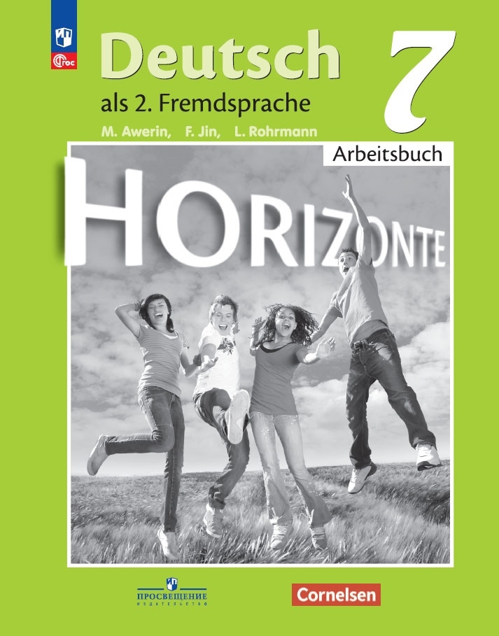 Horizonte. Немецкий язык. Второй иностранный язык. 7 класс. Рабочая тетрадь Читай-город