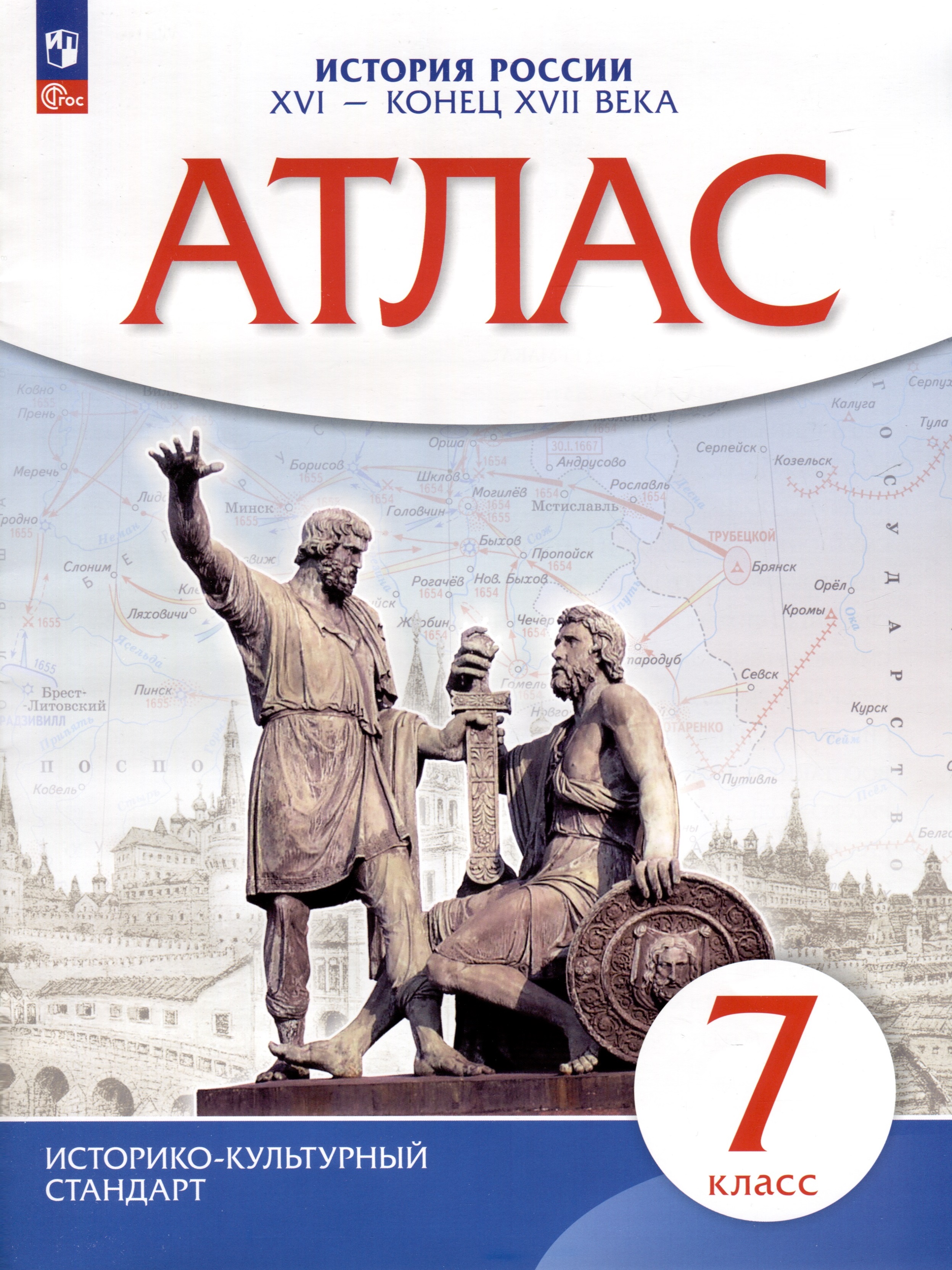 Атлас. История. 7класс. История России XVI - конец XVII века Читай-город