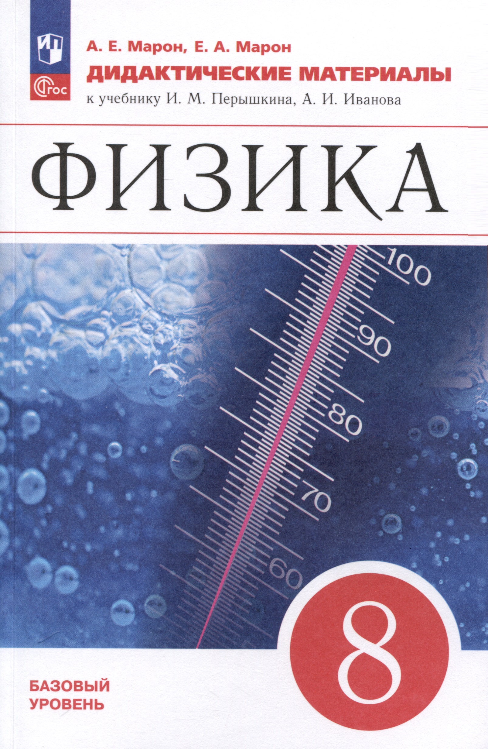 Физика. 8 класс. Дидактические материалы Читай-город
