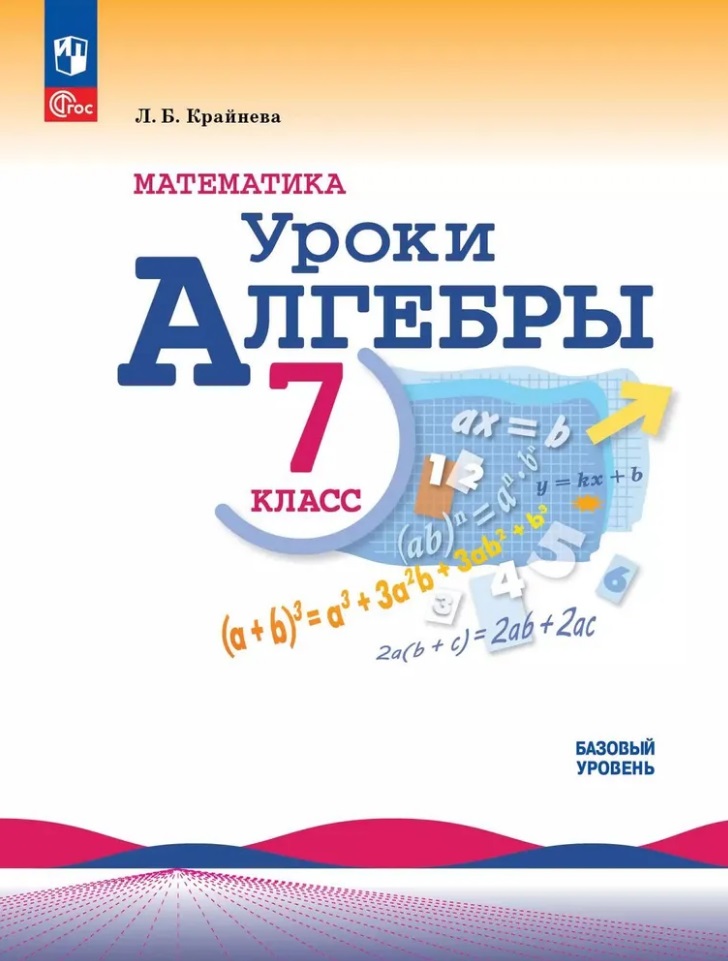Математика. Уроки алгебры. 7 класс. Базовый уровень. Учебное пособие Читай-город