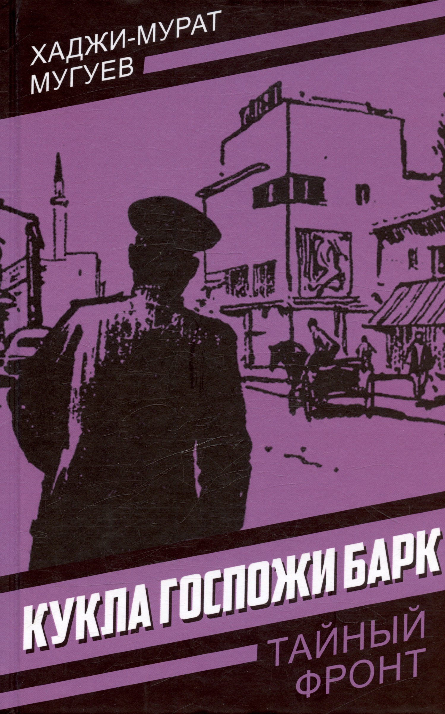 Кукла госпожи Барк Читай-город