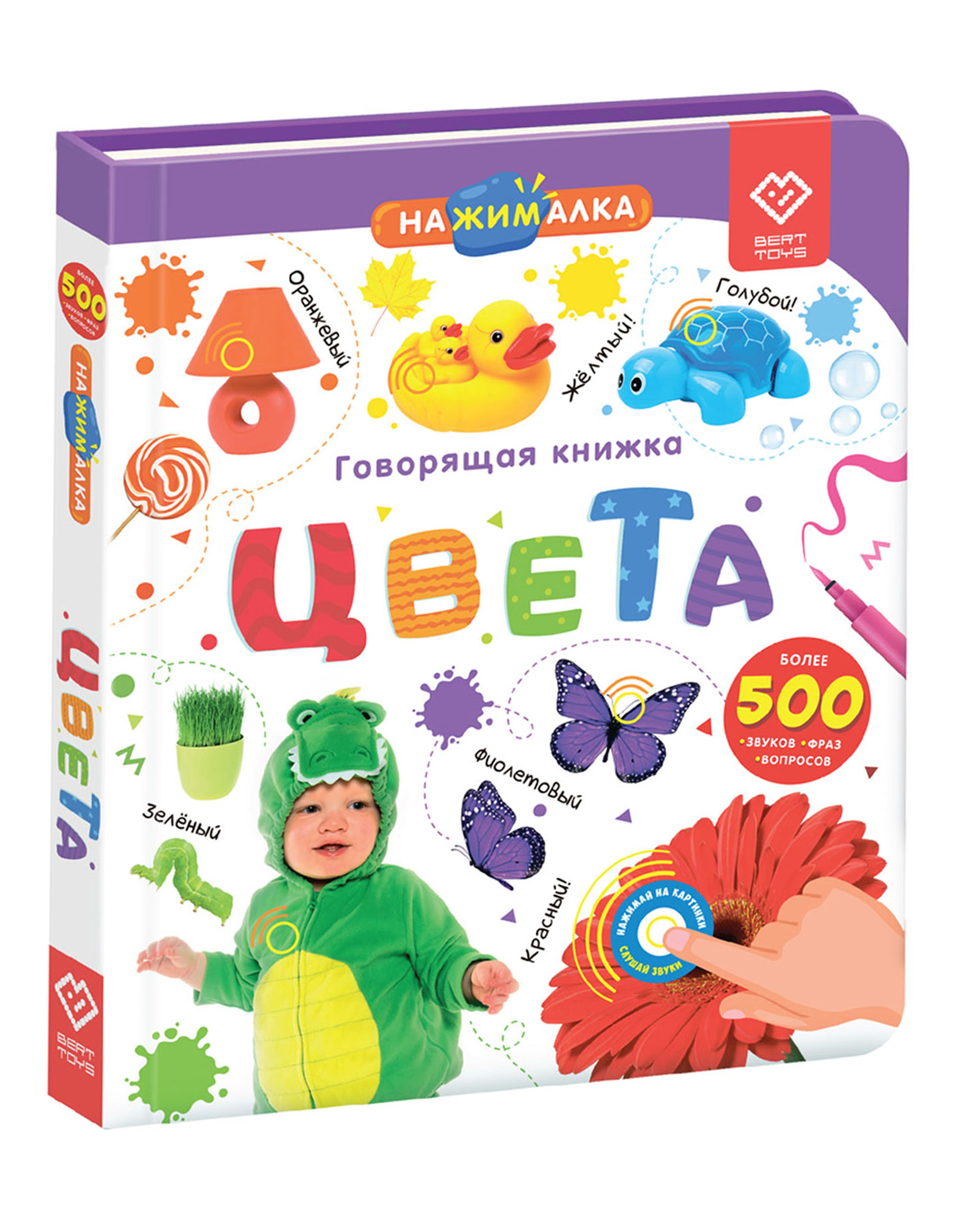 Нажималка. Цвета. Говорящая интерактивная электронная книга Читай-город