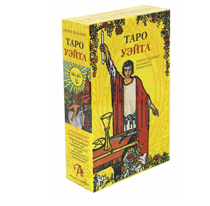 Подарочный набор Таро Уэйта (78 карт + книга) Читай-город