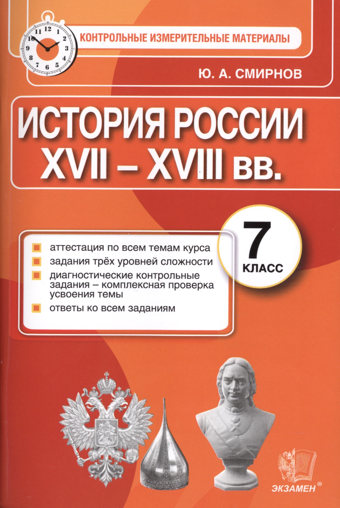 История России: 7 класс: контрольные измерительные материалы. ФГОС Читай-город