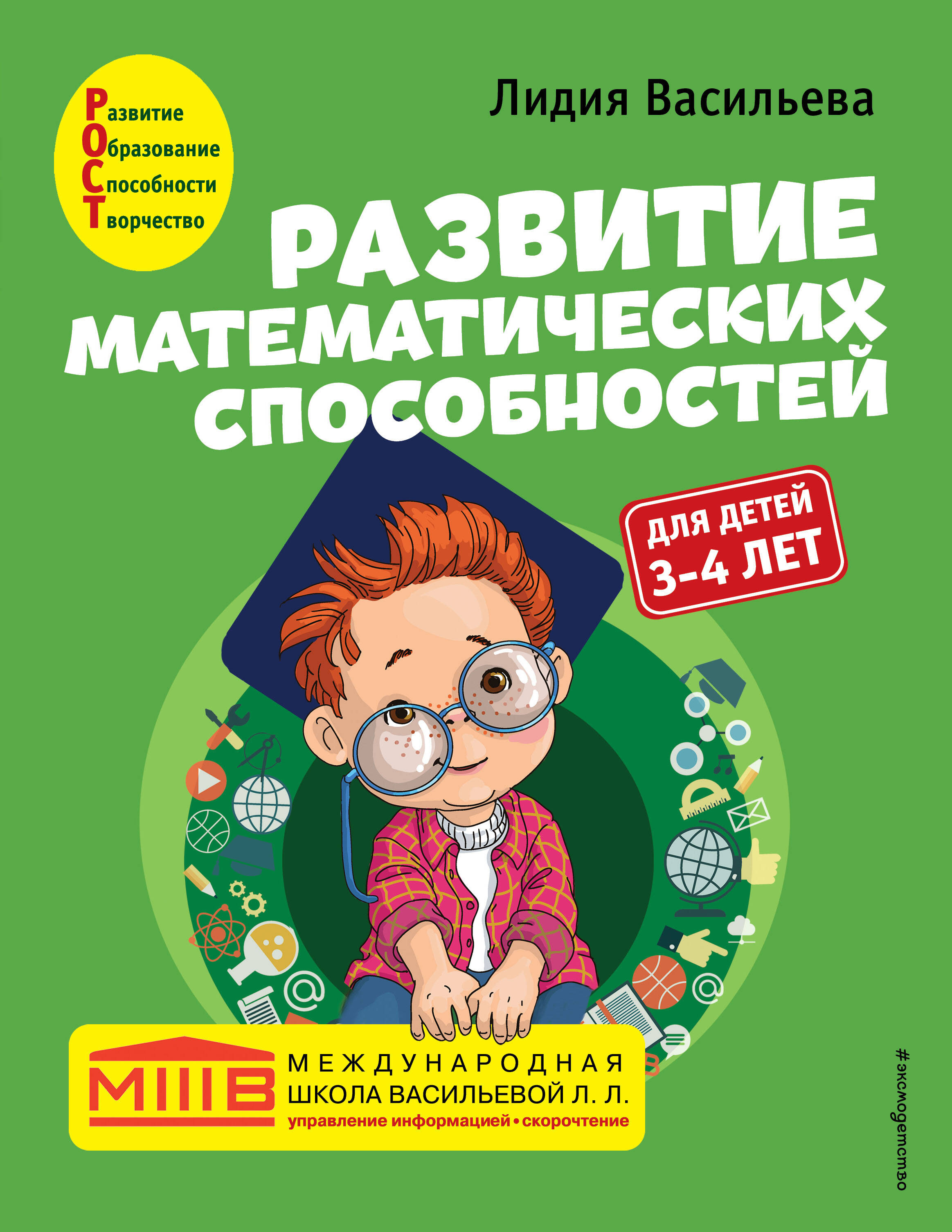 Развитие математических способностей: для детей 3-4 лет Читай-город