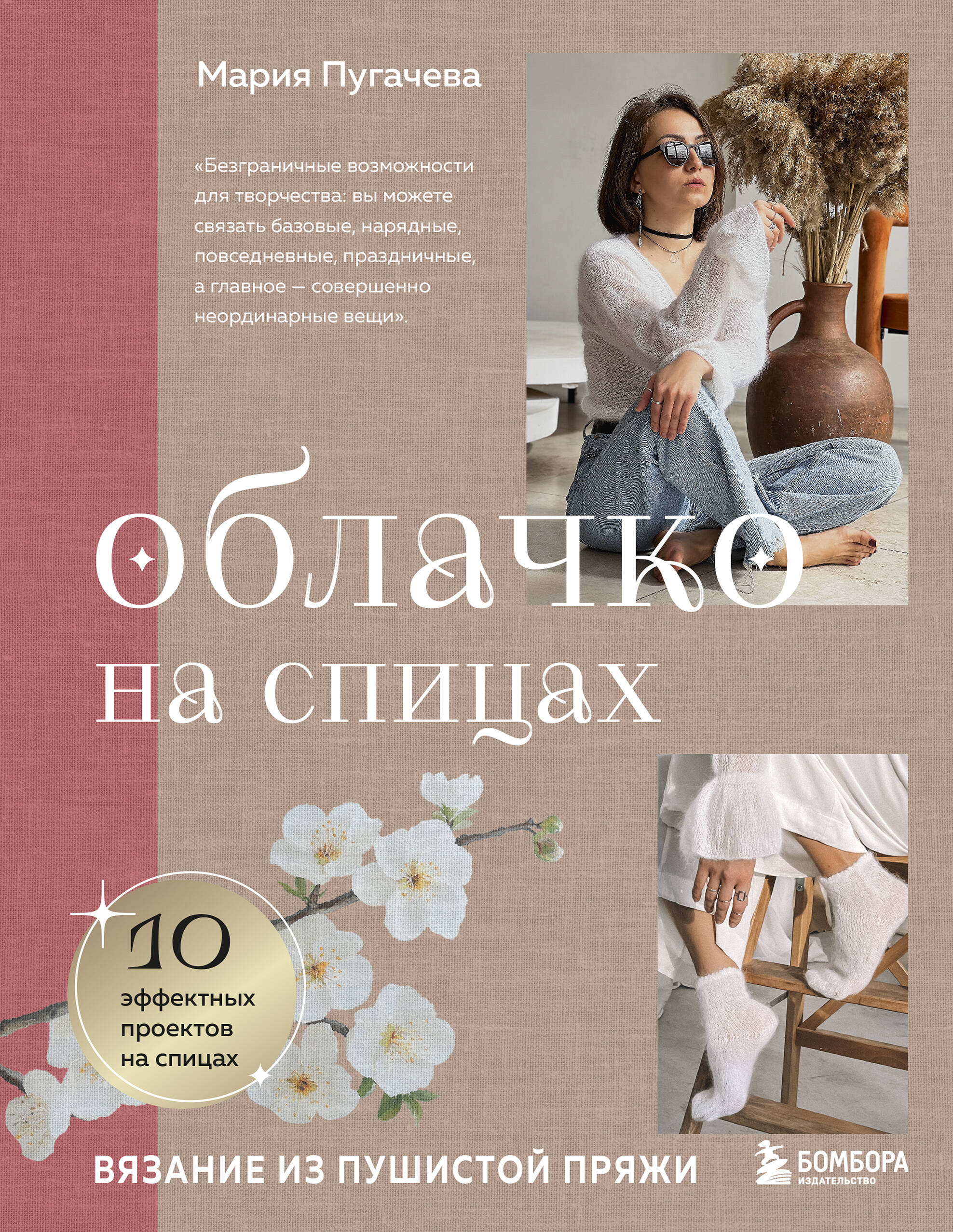 Облачко на спицах. Вязание из пушистой пряжи Читай-город