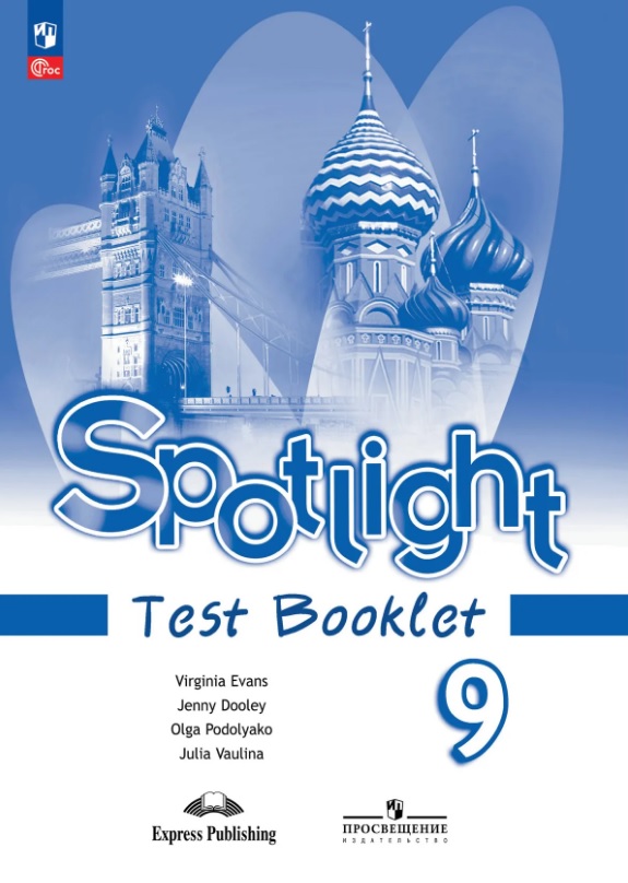 Spotlight. Английский язык. 9 класс. Контрольные задания. ФГОС 2021 Читай-город