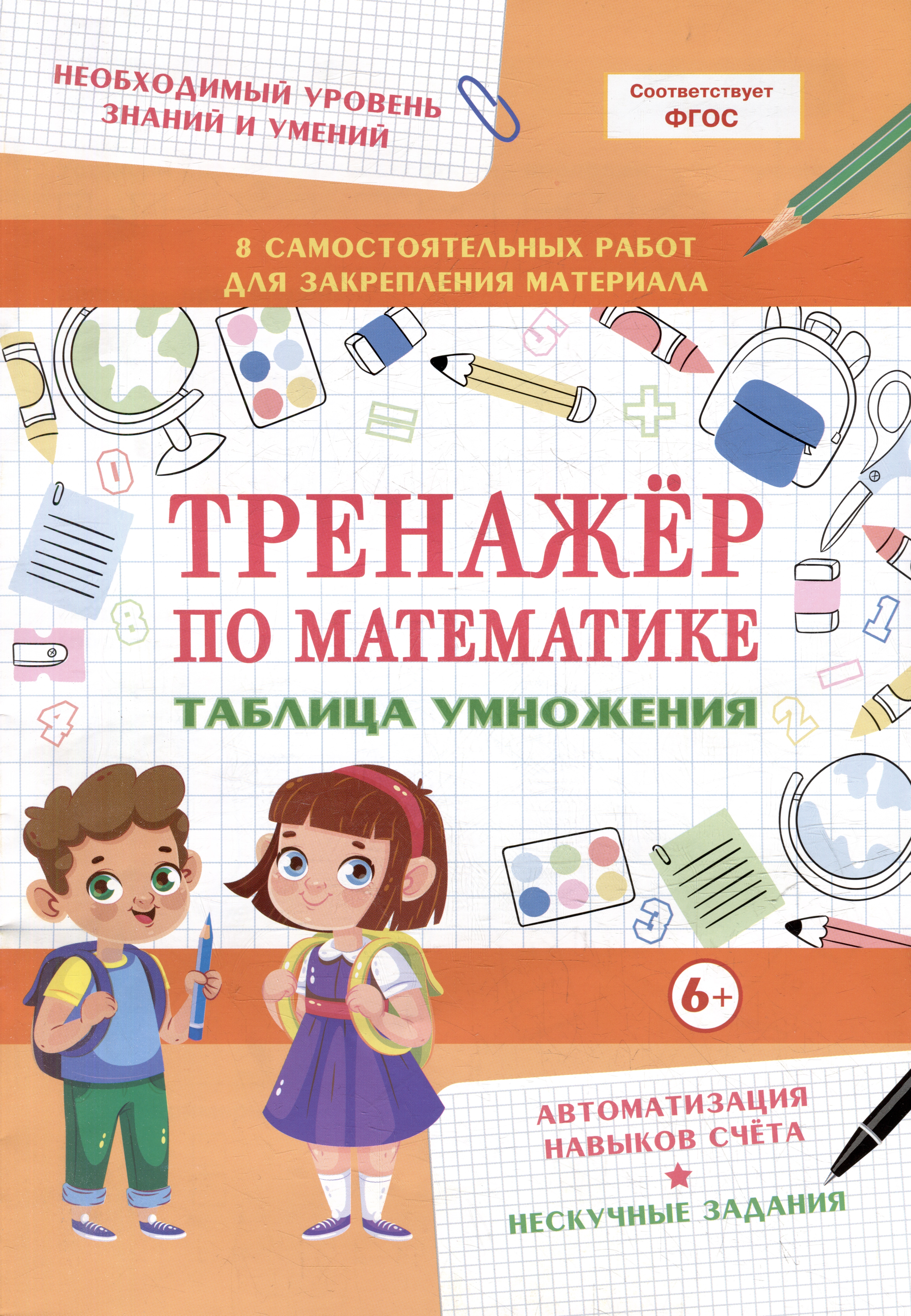 Тренажер по математике. Таблица умножения Читай-город
