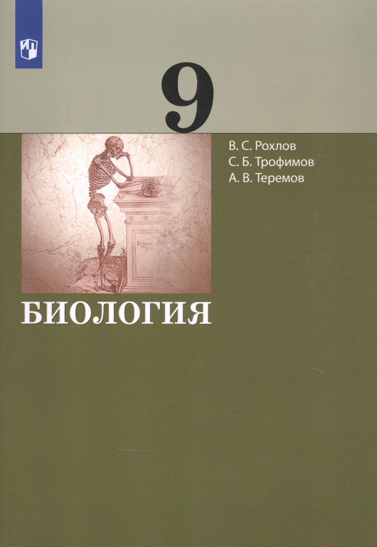 Биология. 9 класс. Учебник Читай-город