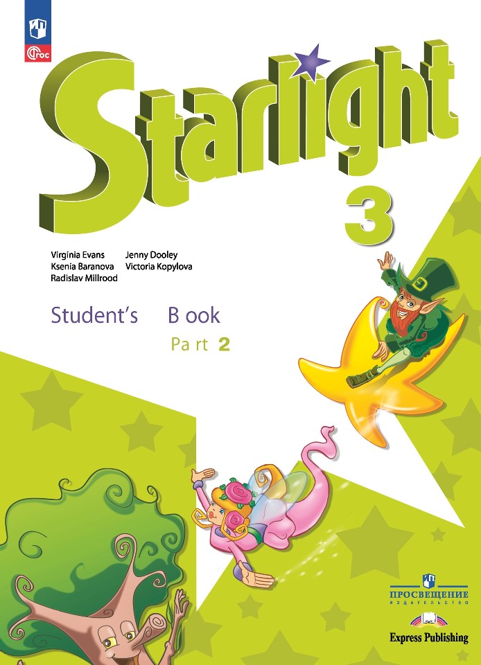 Starlight. Английский язык. Углублённый уровень. Учебник в 2 частях. Часть 2. 3 класс Читай-город