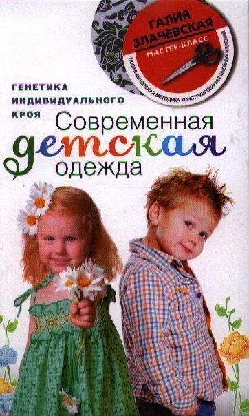 Современная детская одежда Читай-город