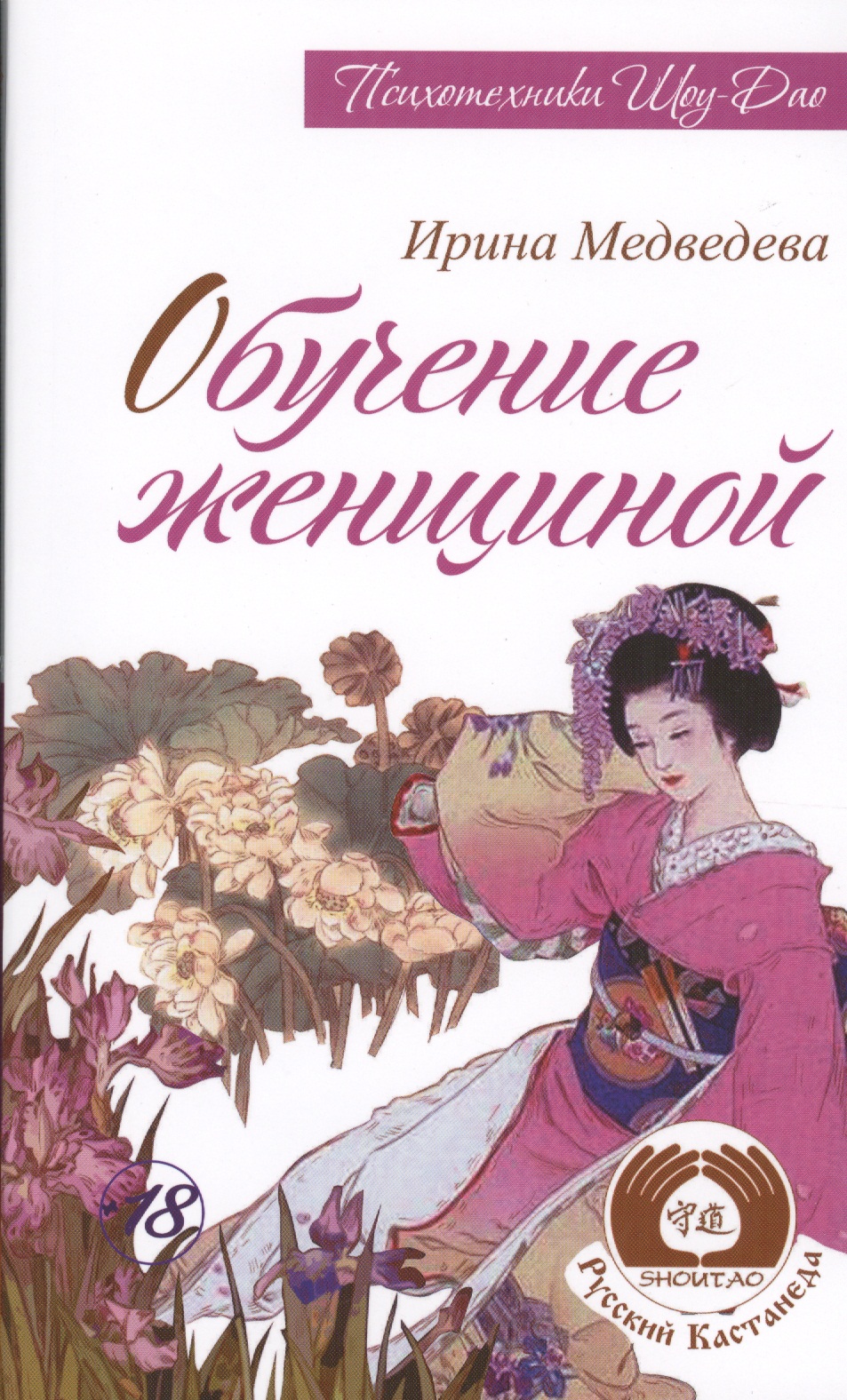 Обучение женщиной Читай-город