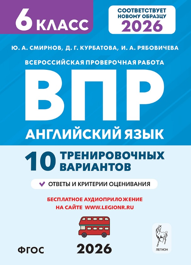 ВПР. Английский язык. 6 класс. 10 тренировочных вариантов. Новый ФГОС Читай-город