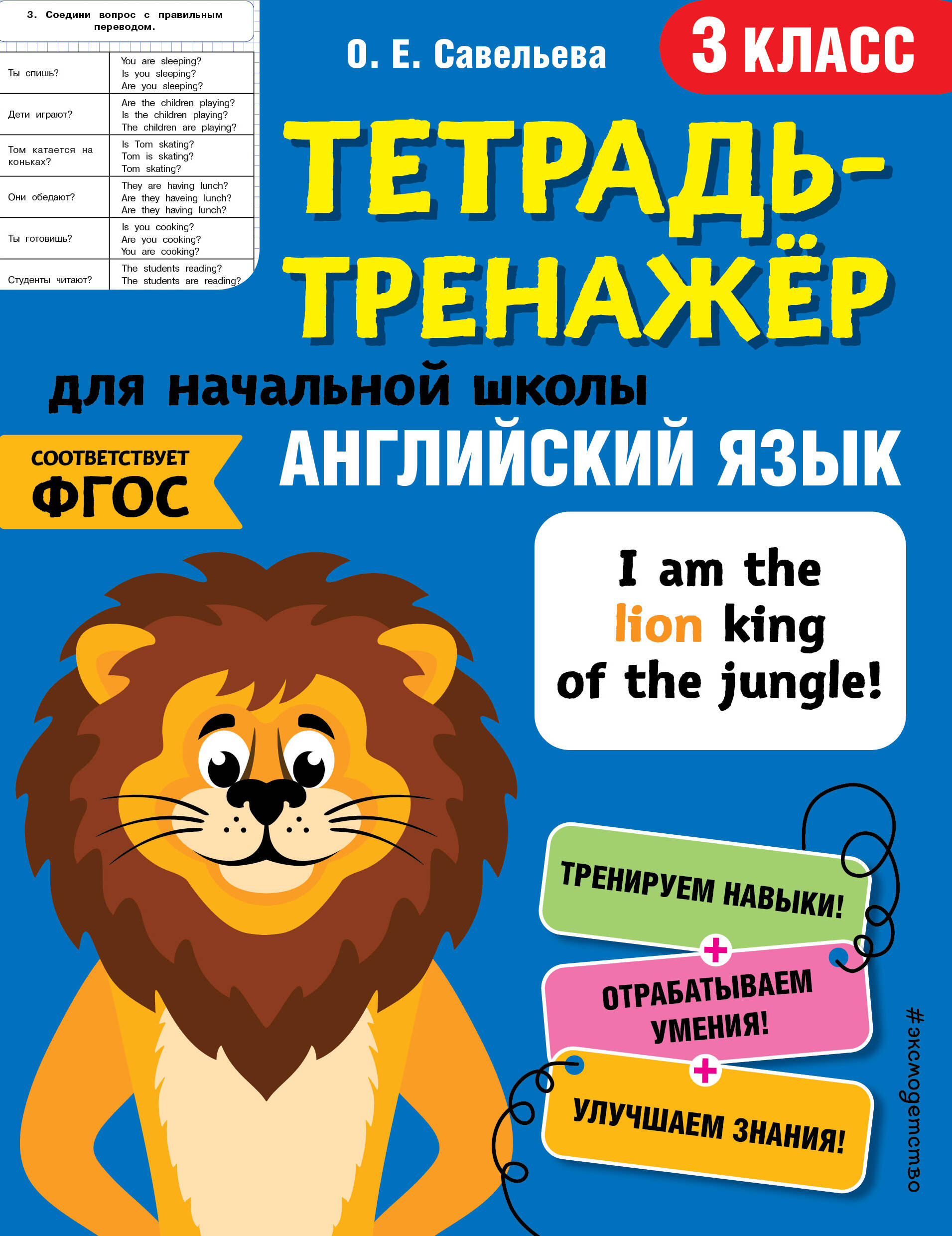 Английский язык. 3 класс Читай-город